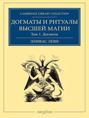 cover image of Догматы и ритуал высшей магии, Том 1. Догматы высшей магии.